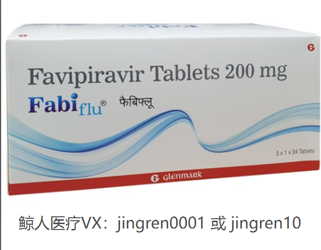 法維拉韋 | Favipiravir印度代購多少錢一盒？