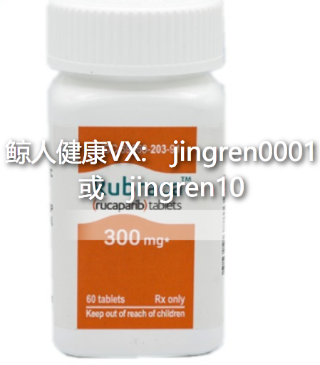 卢卡帕尼怎么服用？具体的用法用量是什么