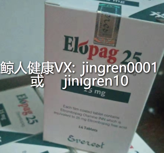 血小板减少症患者服用印度艾曲波帕能够得到血小板的提升