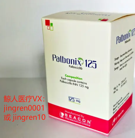击碎乳腺癌肿瘤，印度帕博西尼怎么买？