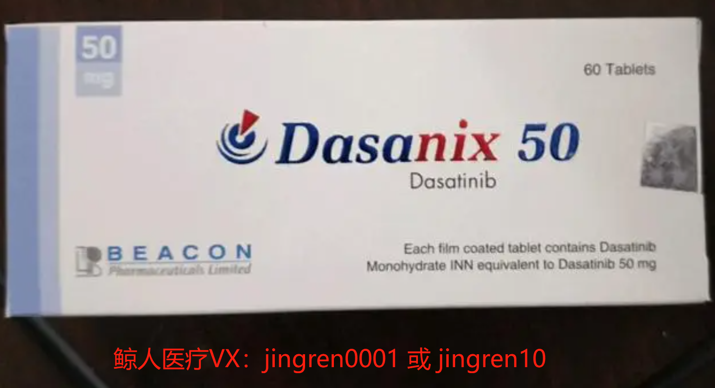 达沙替尼|Dasatinib副作用大吗？服用安全性高吗