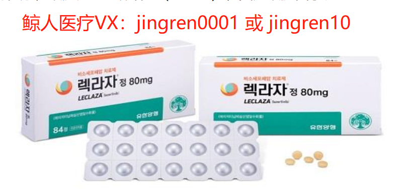 拉泽替尼（兰泽替尼Lazertinib）一盒多少钱？印度代购价格是多少？