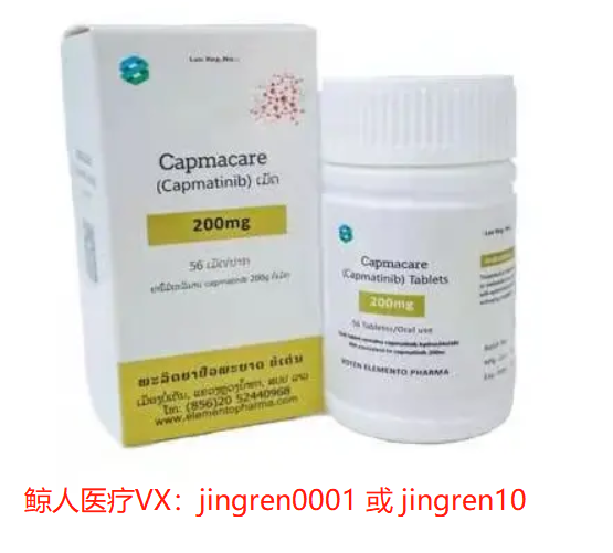 卡玛替尼Capmatinib针对MET 14号外显子跳跃突变效果卓越