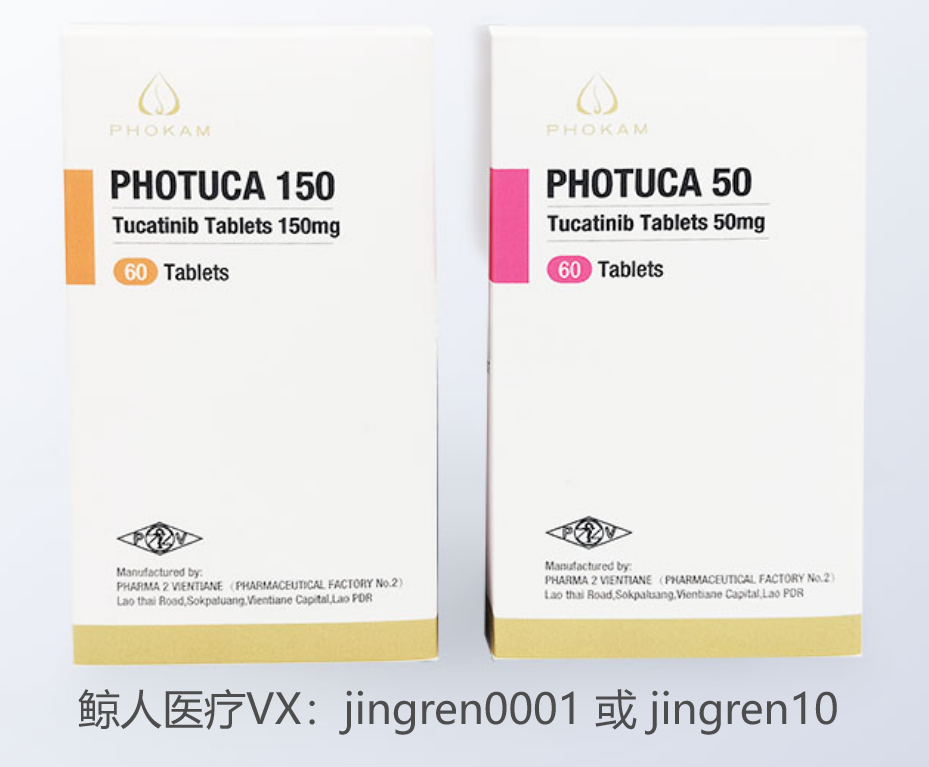 乳腺癌患者可以盲吃图卡替尼吗？