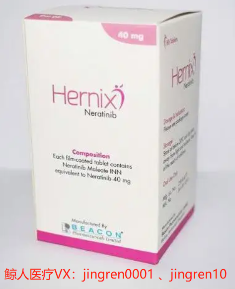 仿制版来那替尼的治疗效果和原研药有什么区别？