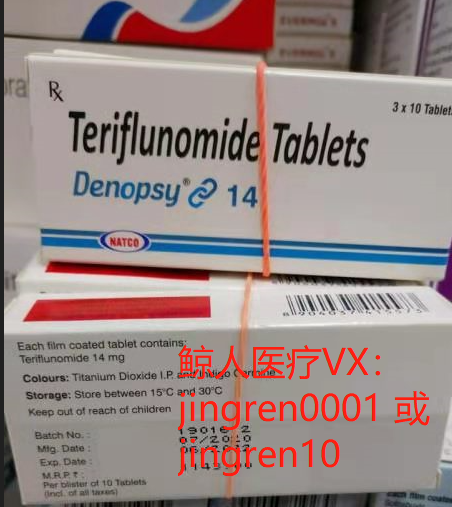 印度特立氟胺的治疗效果和原研药一样吗？