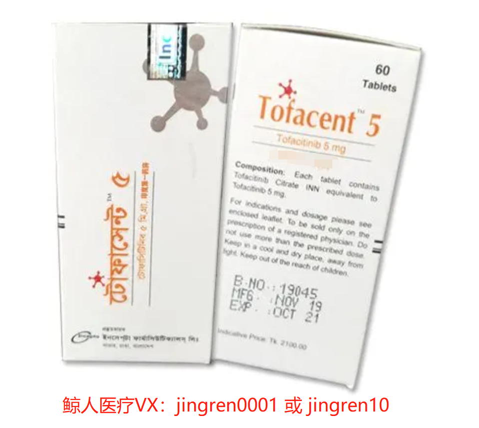 治疗类风湿，托法替布效果好安全性高