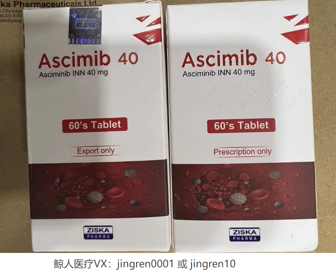 阿西米尼治疗功效怎么样？临床有效率高吗？