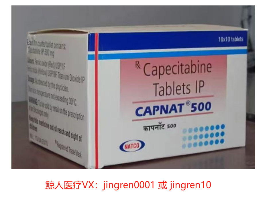 卡培他滨什么时候纳入医保？医保后多少钱？