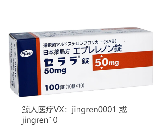依普利酮可以通过正规海外购药代购体验更加方便可靠