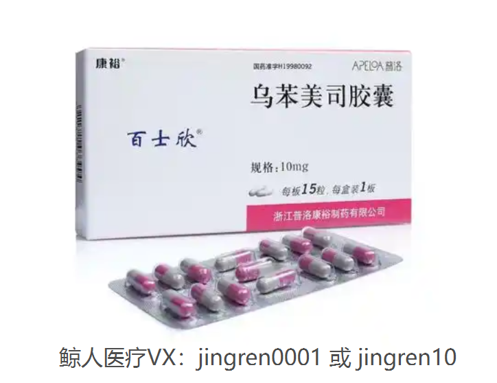 乌苯美司是否与某些药物存在互相作用