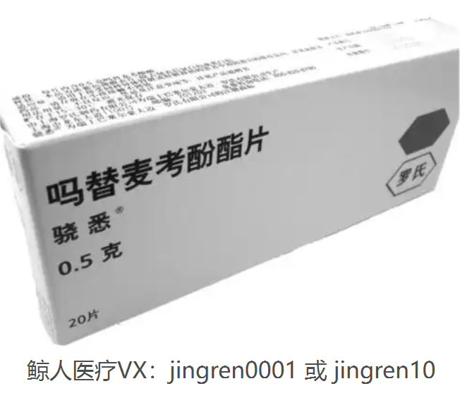 吗替麦考酚酯 | Mycophenolate正规的代购渠道都有哪些？