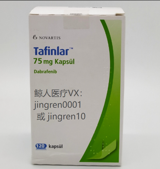 达拉非尼 | Dabrafenib多少钱一盒？医保报销后多少钱？