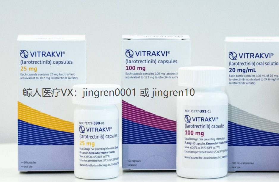 拉罗替尼 | larotrectinib的购买渠道有哪些？怎么代购？