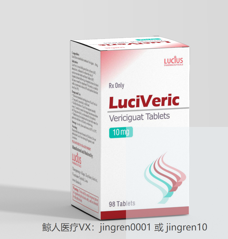维立西呱 | Vericiguat怎么代购？最好的代购方式是什么？